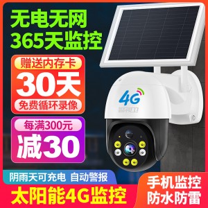 太阳能摄像头4G监控器免插电无需网络手机远程360度摄影室外夜视