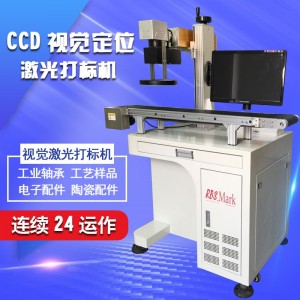 CCD视觉自动定位 流水线激光打标 机金属啤酒易拉罐擦码 镭射雕刻机