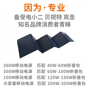 折叠太阳能充电板户外电源100W200瓦300W500W12V24太阳能板发电板