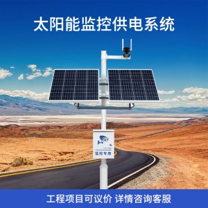 太阳能监控供电系统12v 枪机锂电池支架光伏板户外发电