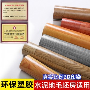 地板革 水泥地直接铺加厚耐磨防水PVC地板贴纸 自粘塑胶家用地胶垫