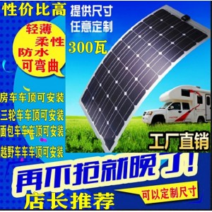 100w 12v单晶车载发电冰箱风扇野营 太阳能电池板半柔性 房车用