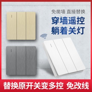 遥控开关 无线智能灯 面板免布线控制器 220V家用卧室双控远程随意贴