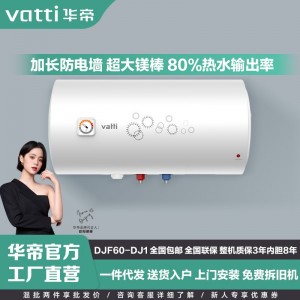 华帝电热水器 大容量漏电保护 家用热水器
