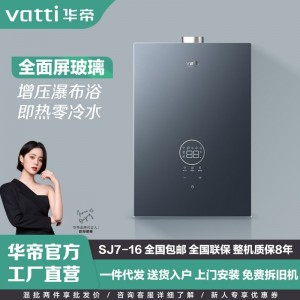 华帝燃气热水器 天然气零冷水 智能增压