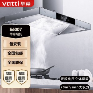 华帝油烟机 欧式顶吸家用厨房大吸力 抽油烟机