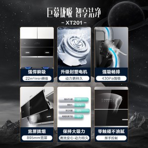 华帝 XT201油烟机 家用侧吸大吸力抽油烟机