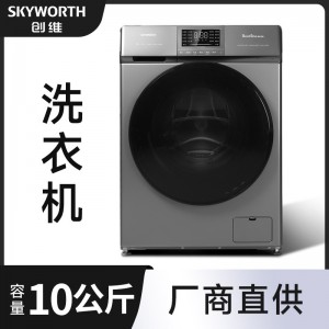 创维 10公斤烘干一体家用滚筒洗衣机 8公斤7公斤全自动