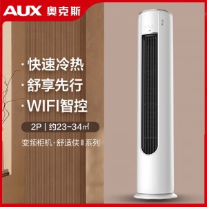 奥克斯空调柜机 2P 3P舒适侠 立式圆柱形变频省电