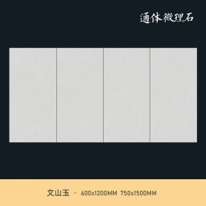 文山玉