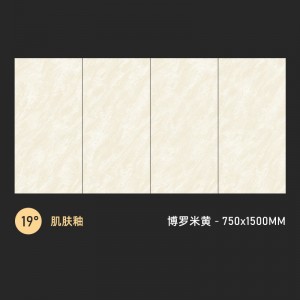 博罗米黄