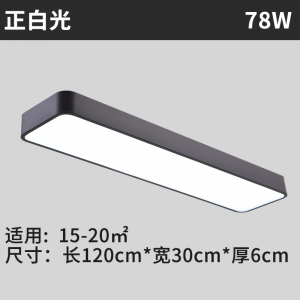 圆角黑色120*30cm白光*78W