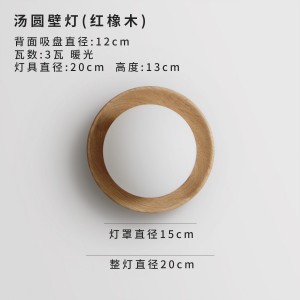 铜+红橡木汤圆壁灯 3瓦暖光