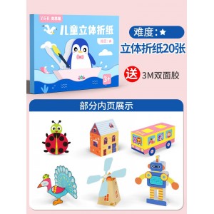 【简单难度】立体折纸